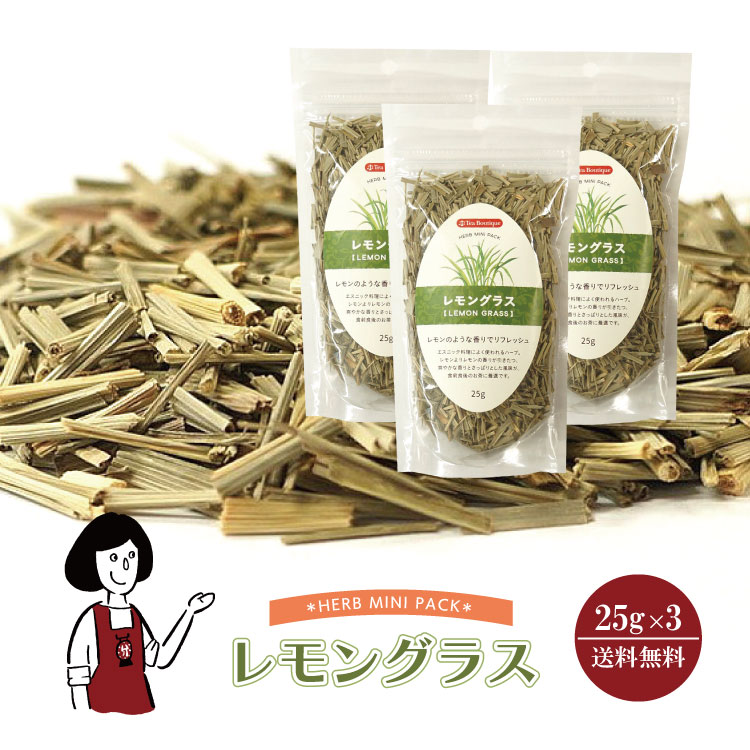 レモングラス 25g×3 / メール便 送料無料