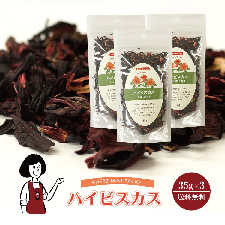 ハイビスカス 35g×3 / メール便 送料無料