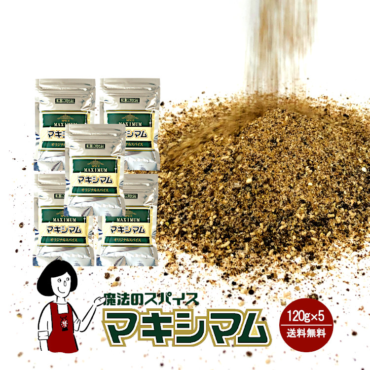 中村食肉 マキシマム 120g×5 / 詰め替え用 メール便 送料無料