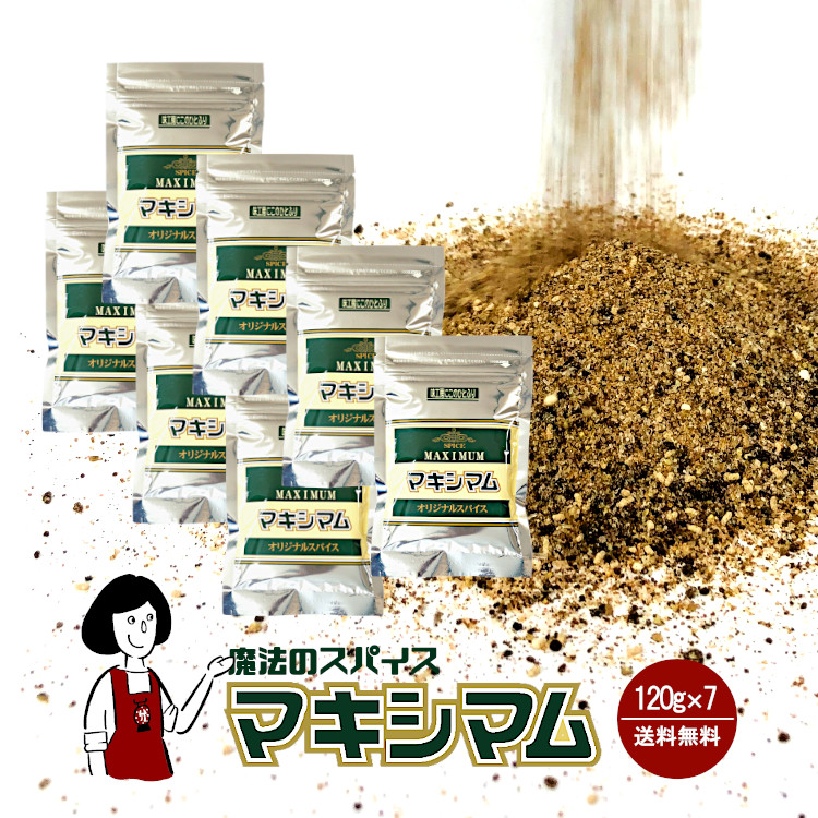 中村食肉 マキシマム 120g×7 / 詰め替え用 メール便 送料無料