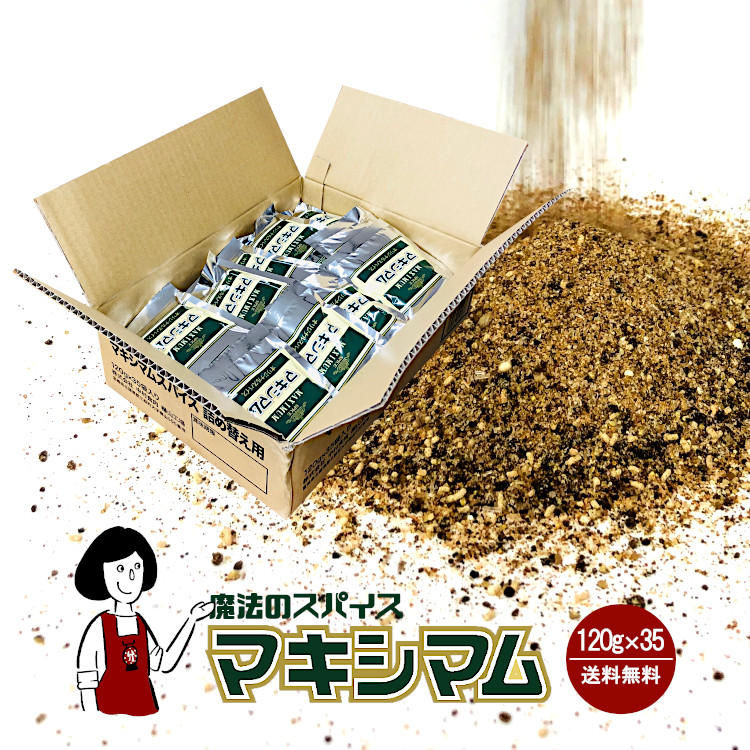 中村食肉 マキシマム 120g×35 / 詰め替え用 宅配便 送料無料