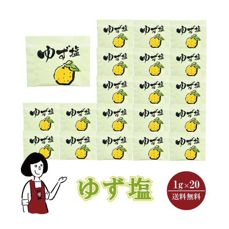 マルニ ゆず塩 1g×20 / メール便 送料無料