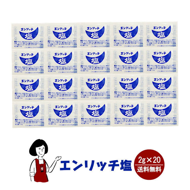 マルニ エンリッチ塩 2g×20 / メール便 送料無料