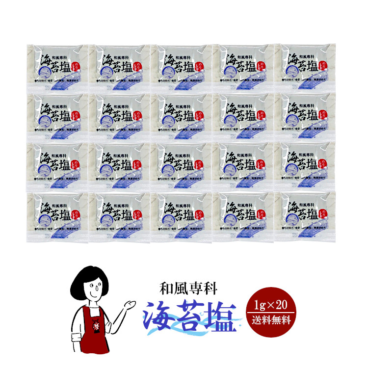 マルニ 和風専科 海苔塩 1g×20 / メール便 送料無料