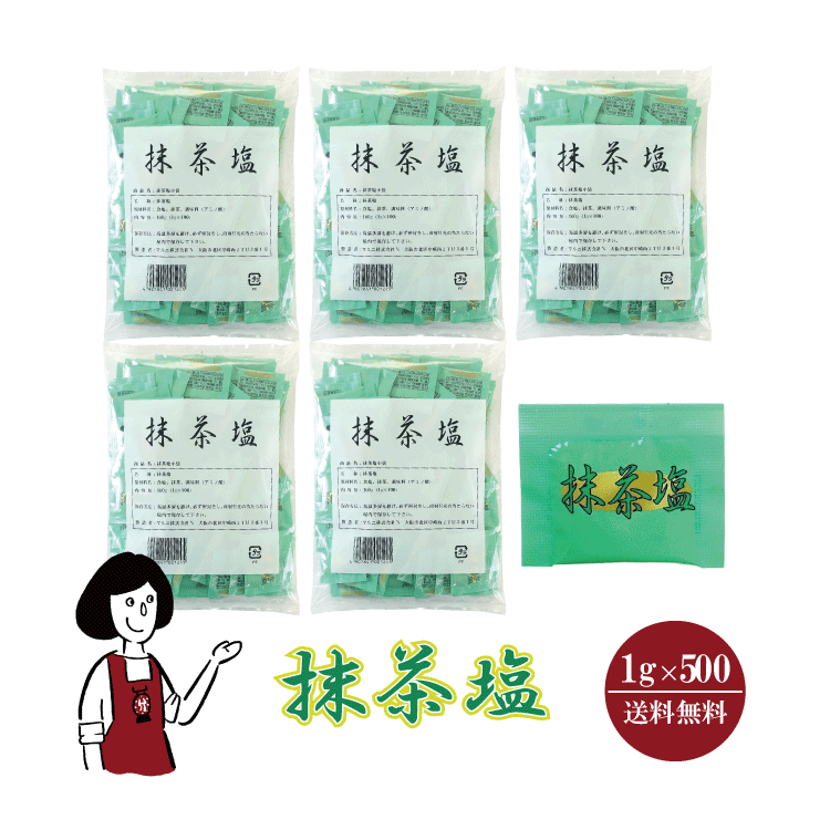 マルニ 抹茶塩 1g×500 / 宅配便 送料無料