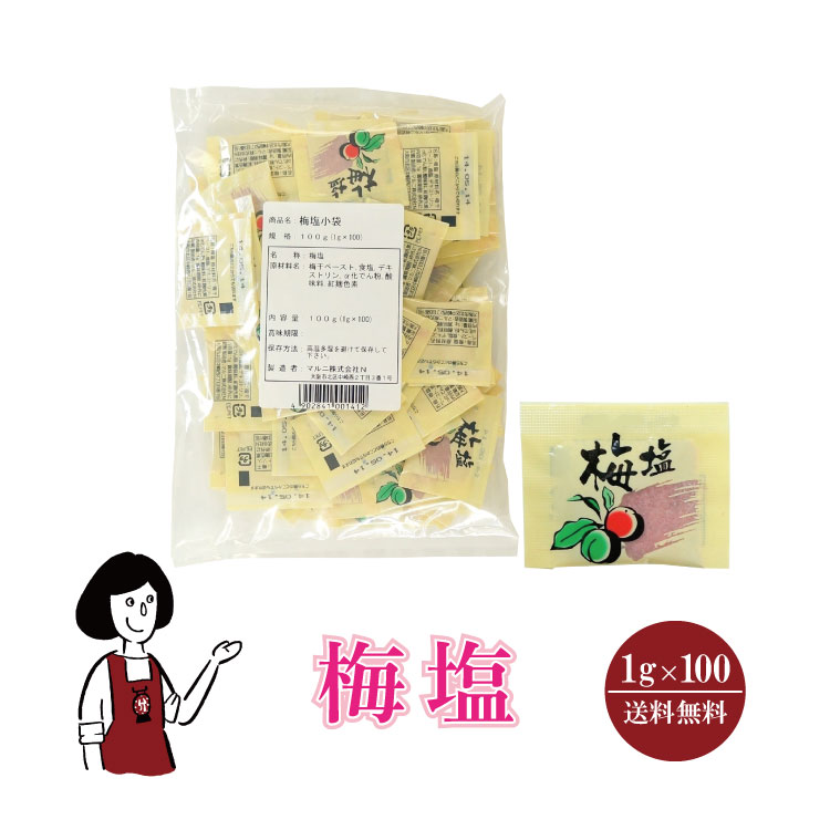 マルニ 梅塩 1g×100 / メール便 送料無料