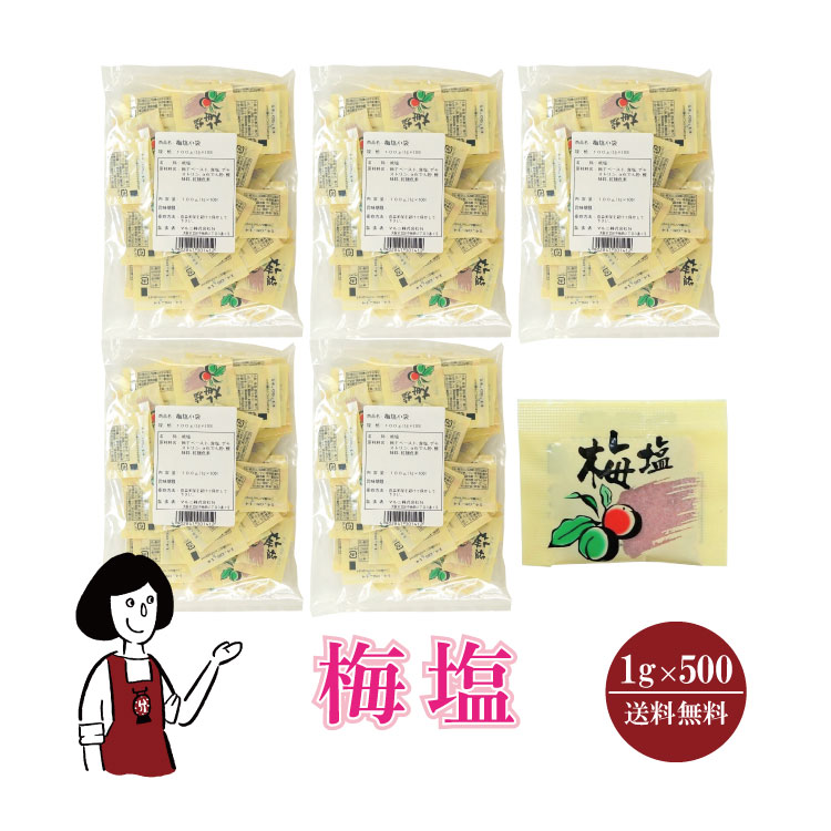マルニ 梅塩 1g×500 / 宅配便 送料無料