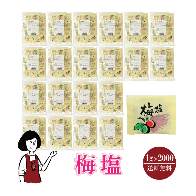 マルニ 梅塩 1g×2000 / 宅配便 送料無料