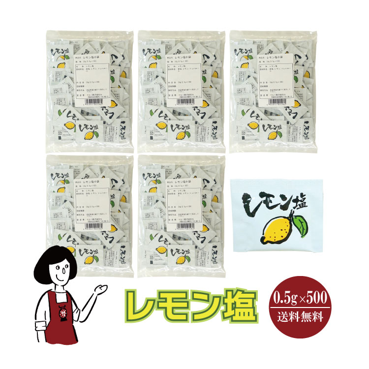 マルニ レモン塩 0.5g×500 / 宅配便 送料無料