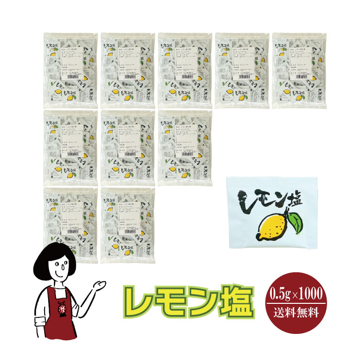 マルニ レモン塩 0.5g×1000 / 宅配便 送料無料