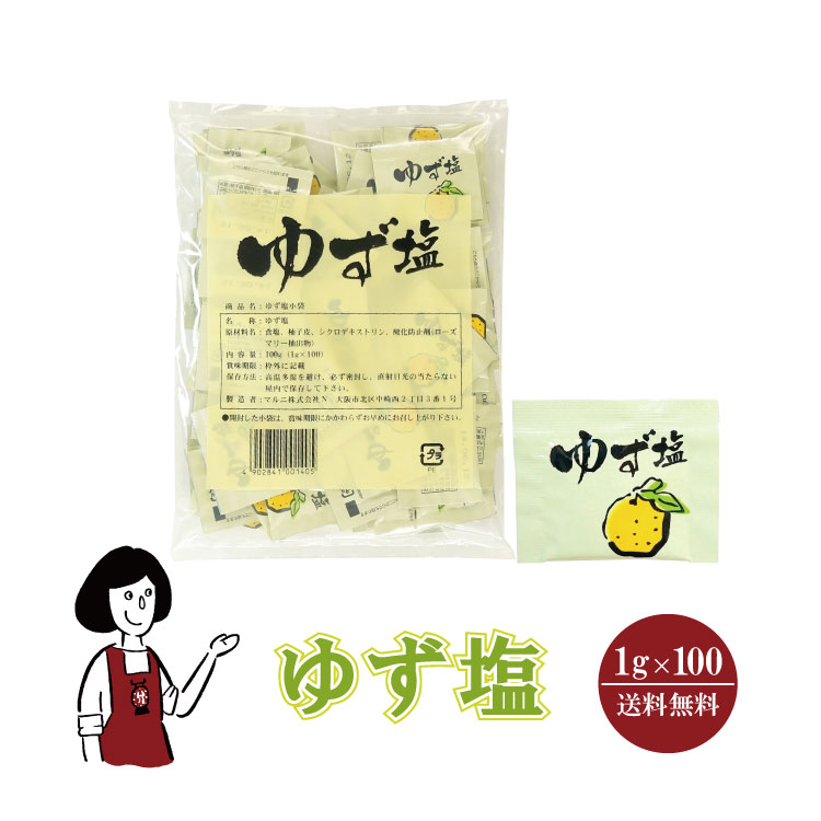 マルニ ゆず塩 1g×100 / メール便 送料無料