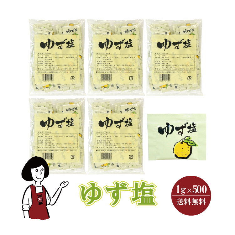 マルニ ゆず塩 1g×500 / 宅配便 送料無料