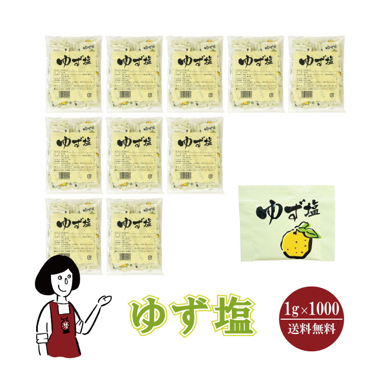 マルニ ゆず塩 1g×1000 / 宅配便 送料無料