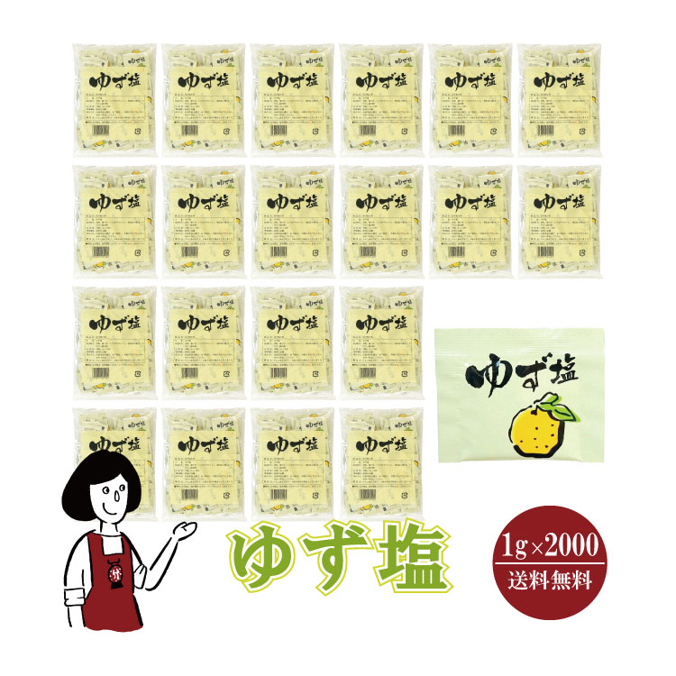 マルニ ゆず塩 1g×2000 / 宅配便 送料無料