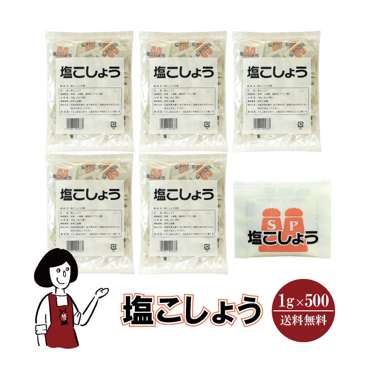 マルニ 塩こしょう 1g×500 / 宅配便 送料無料