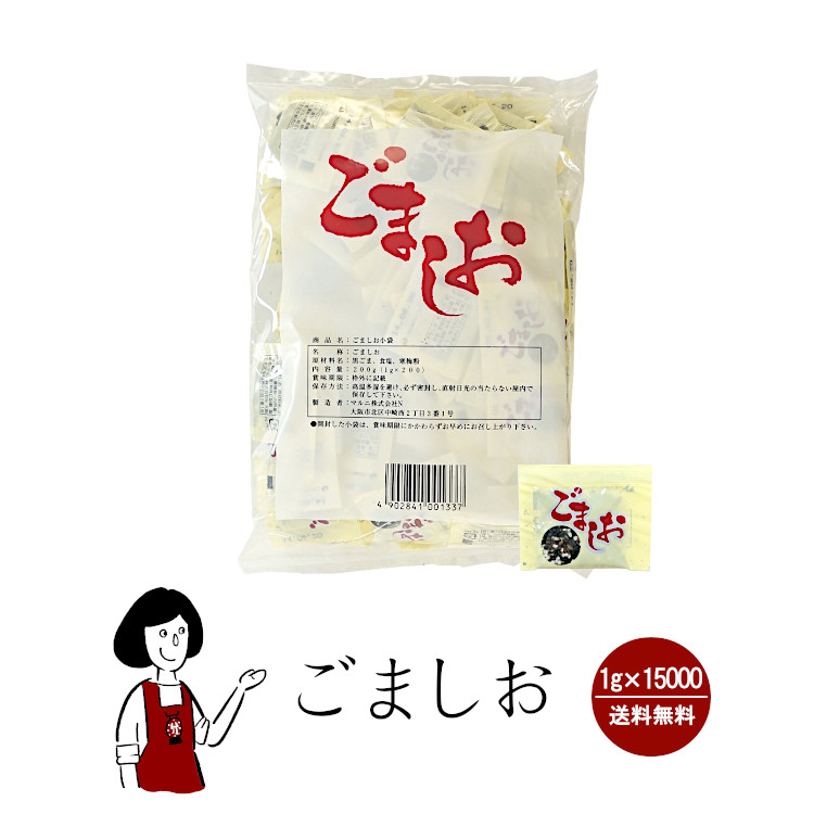 マルニ ごましお 1g×15000 / 宅配便 送料無料