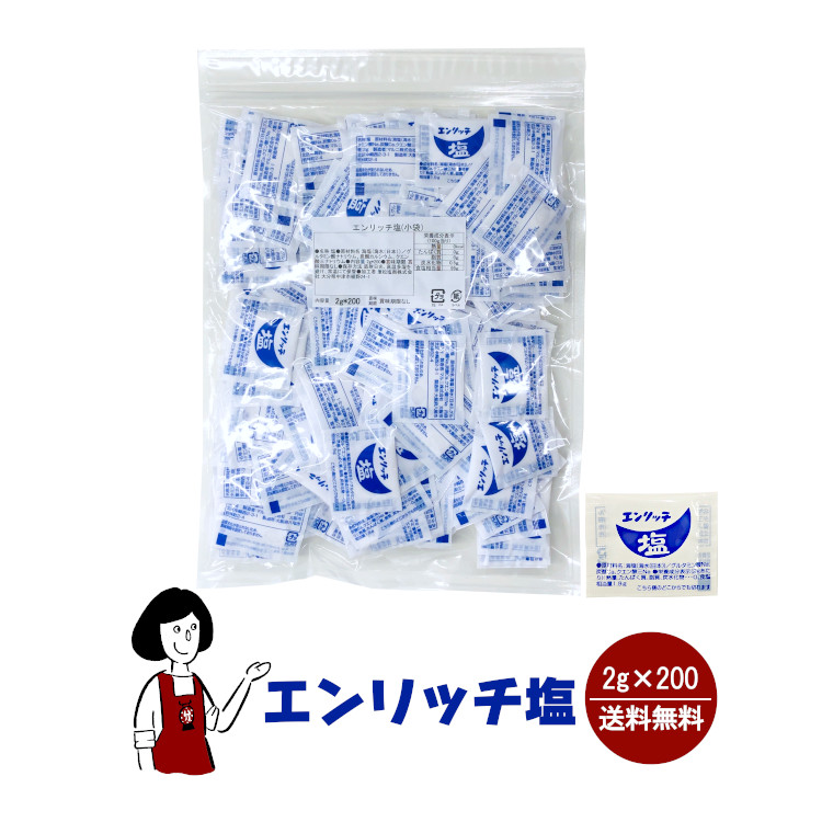 マルニ エンリッチ塩 2g×200 / メール便 送料無料