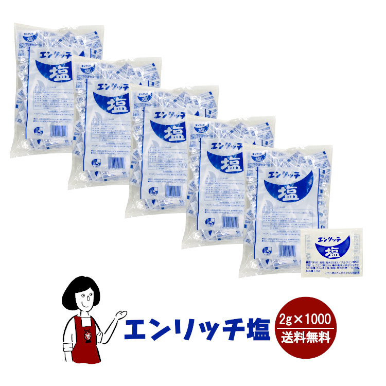 マルニ エンリッチ塩 2g×1000 / 宅配便 送料無料
