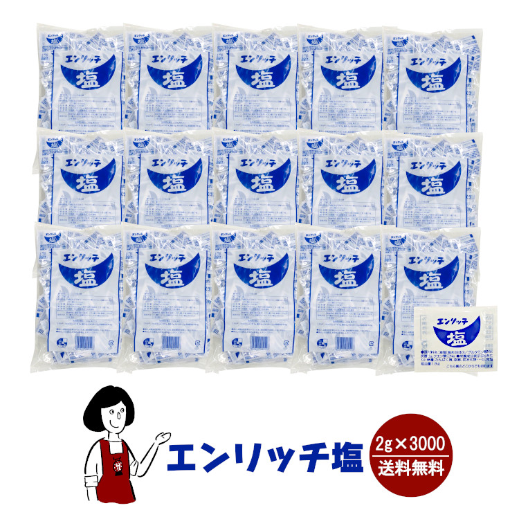 マルニ エンリッチ塩 2g×3000 / 宅配便 送料無料