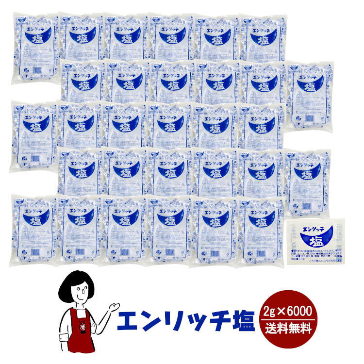 マルニ エンリッチ塩 2g×6000 / 宅配便 送料無料