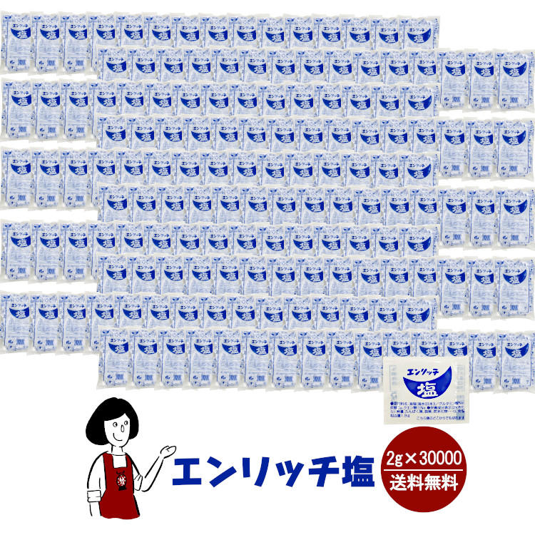 マルニ エンリッチ塩 2g×30000 / 宅配便 送料無料