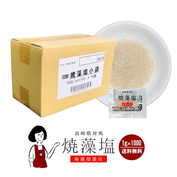 マルニ 対馬産 焼藻塩 1g×1000 / 宅配便 送料無料