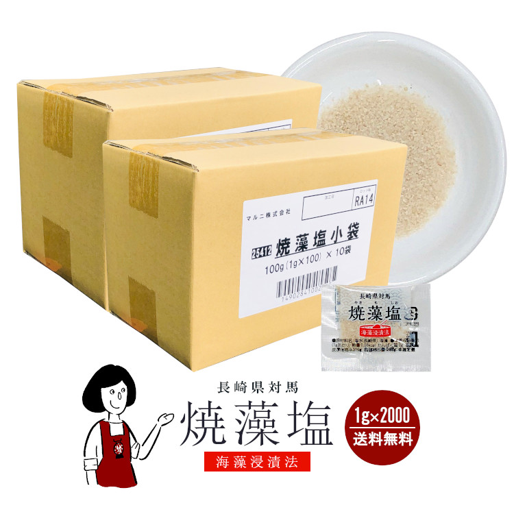 マルニ 対馬産 焼藻塩 1g×2000 / 宅配便 送料無料