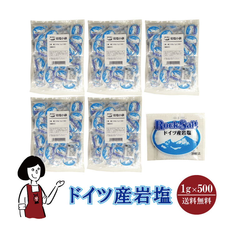 マルニ ドイツ産岩塩 1g×500 / 宅配便 送料無料