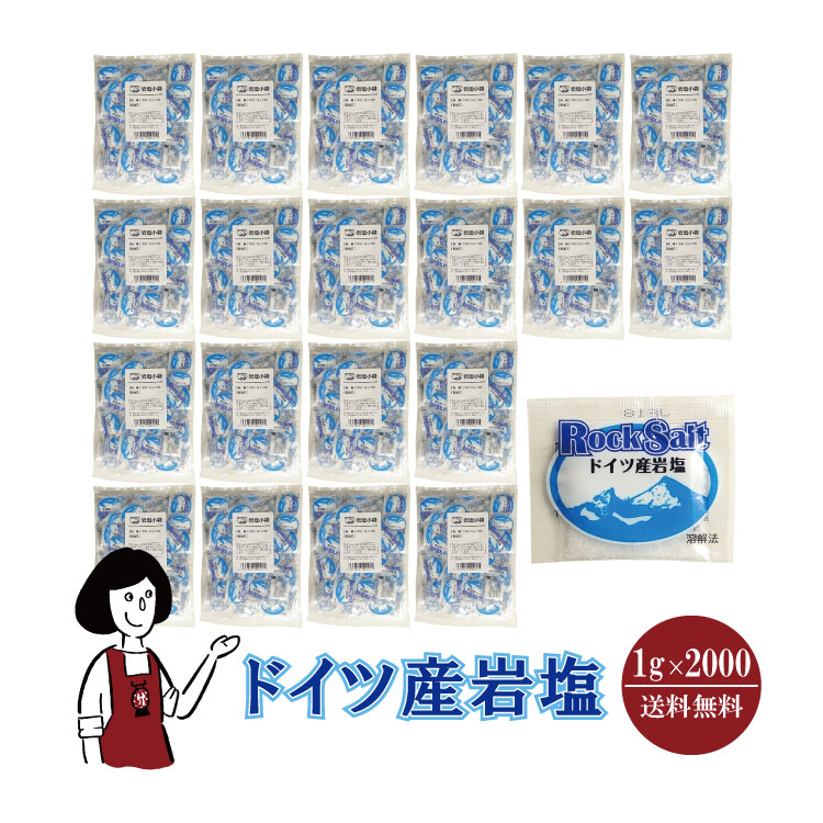 マルニ ドイツ産岩塩 1g×2000 / 宅配便 送料無料