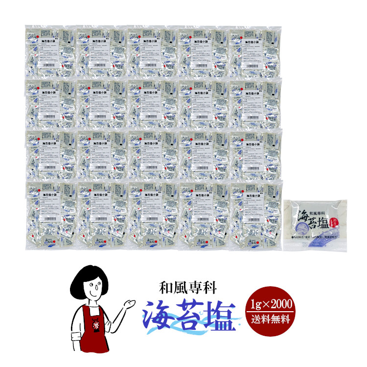 マルニ 和風専科 海苔塩 1g×2000 / 宅配便 送料無料