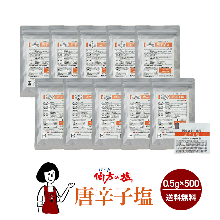 伯方の塩 唐辛子塩  0.5g×500 / 宅配便 送料無料