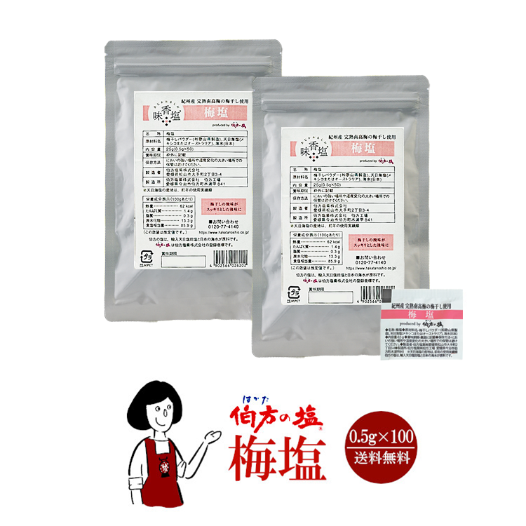 伯方の塩 梅塩  0.5g×100 / メール便 送料無料