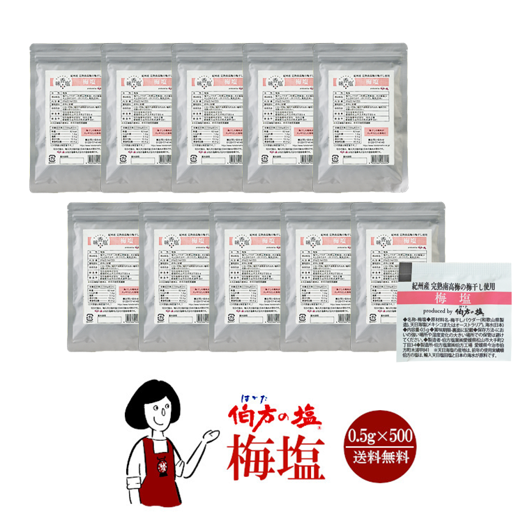 伯方の塩 梅塩  0.5g×500 / 宅配便 送料無料