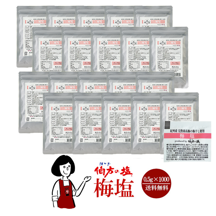 伯方の塩 梅塩  0.5g×1000 / 宅配便 送料無料