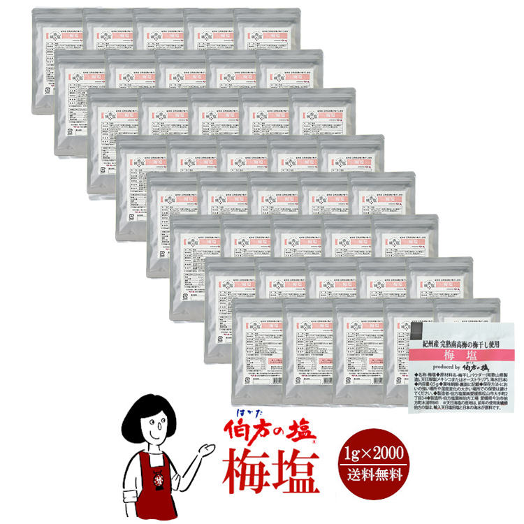 伯方の塩 梅塩  0.5g×2000 / 宅配便 送料無料