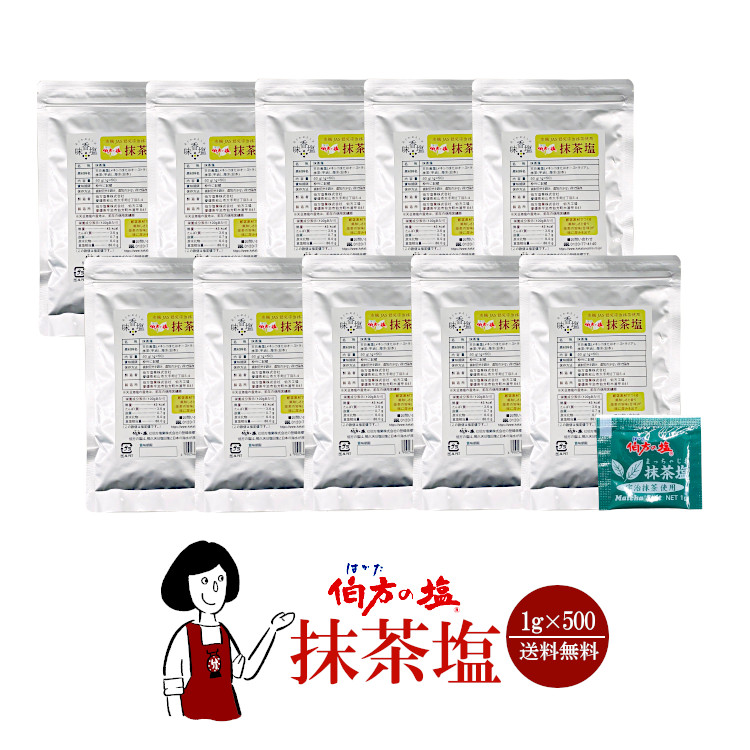 伯方の塩 抹茶塩  1g×500 / 宅配便 送料無料