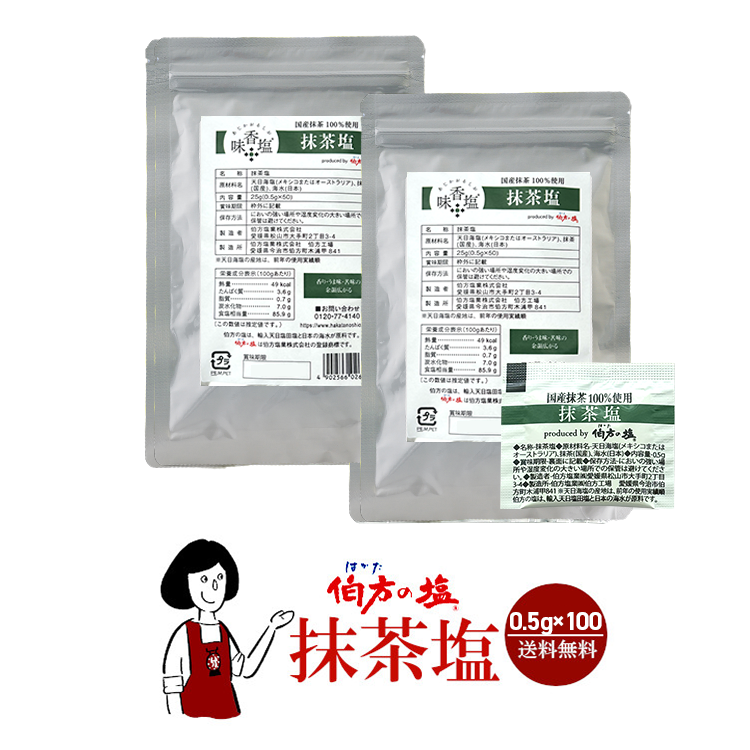 伯方の塩 抹茶塩  0.5g×100袋 / 塩 フレーバー 調味料 個包装 小袋 使いきり アウトドア テイクアウト お弁当