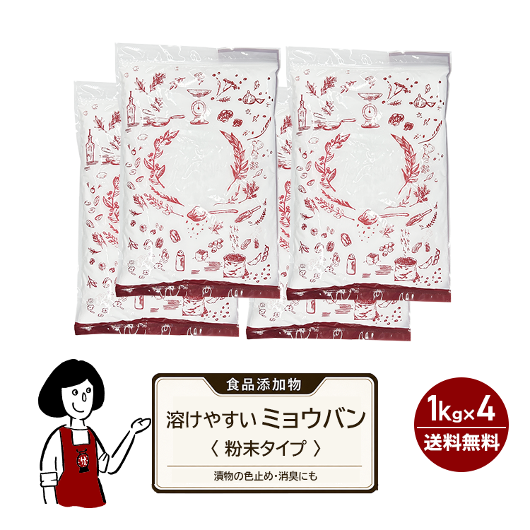食品添加物 溶けやすいミョウバン 1kg×4個セット［粉末タイプ］/ みょうばん ミョウバン水 スプレー水 ベーキングパウダー 膨張剤 送料無料