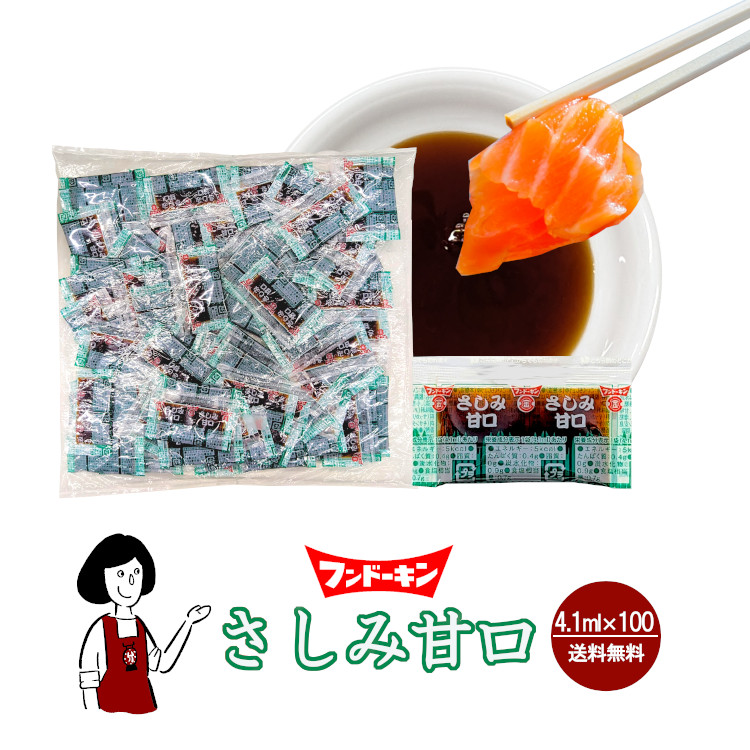 フンドーキン さしみ甘口 4.1ml×100 / メール便 送料無料