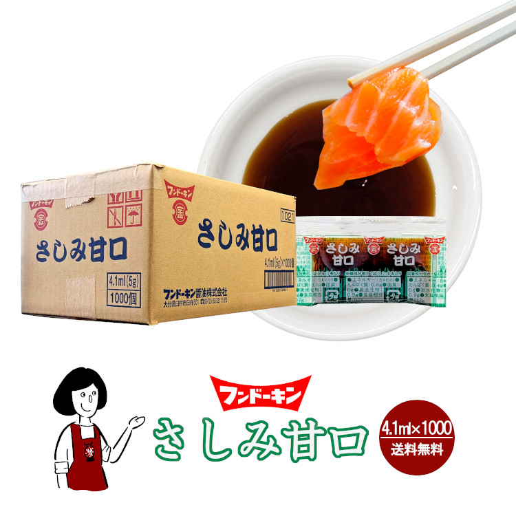 フンドーキン さしみ甘口 4.1ml×1000 / 宅配便 送料無料
