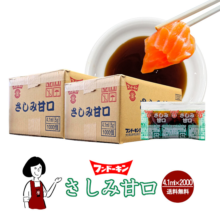 フンドーキン さしみ甘口 4.1ml×2000 / 宅配便 送料無料