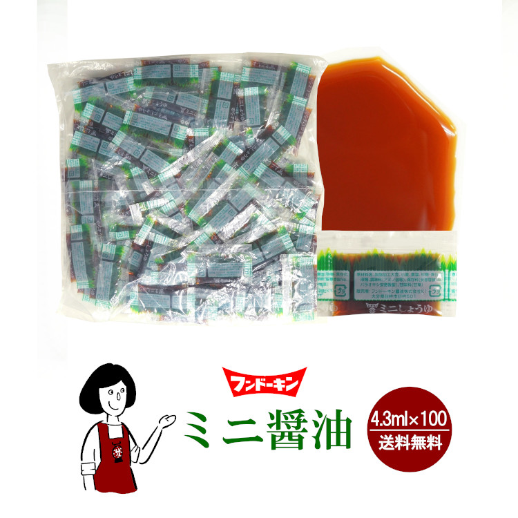 フンドーキン ミニ醤油 5g×100 / メール便 送料無料