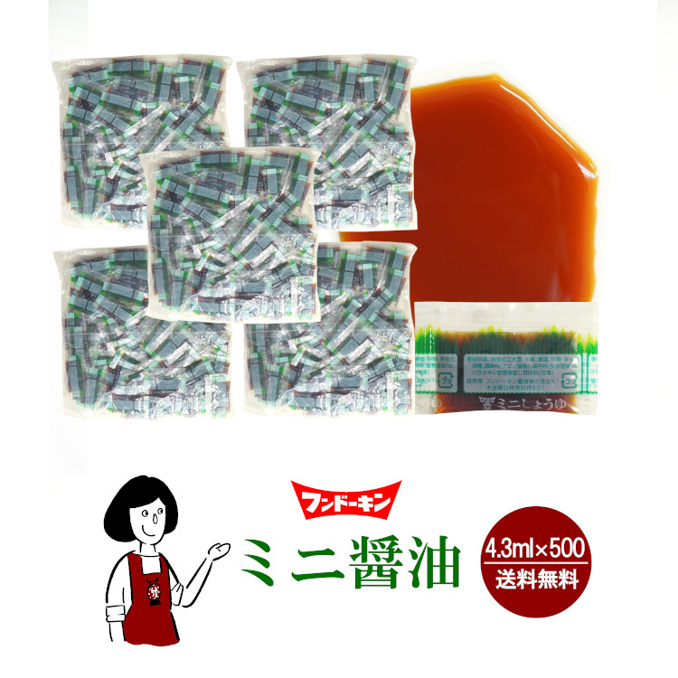 フンドーキン ミニ醤油 5g×500 / 宅配便 送料無料