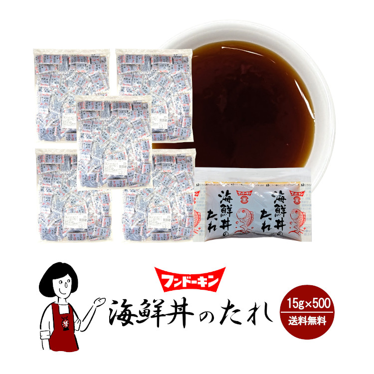 フンドーキン 海鮮丼のたれ 15g×500 / 宅配便 送料無料