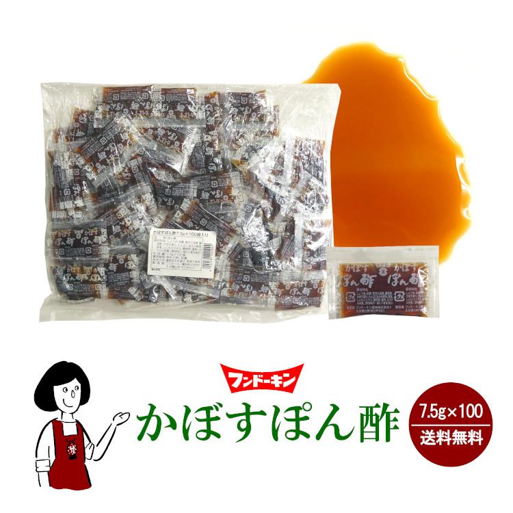 フンドーキン かぼすぽん酢ミニ 7.5g×100 / メール便 送料無料