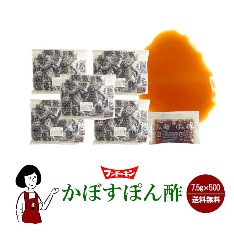 フンドーキン かぼすぽん酢ミニ 7.5g×500 / 宅配便 送料無料