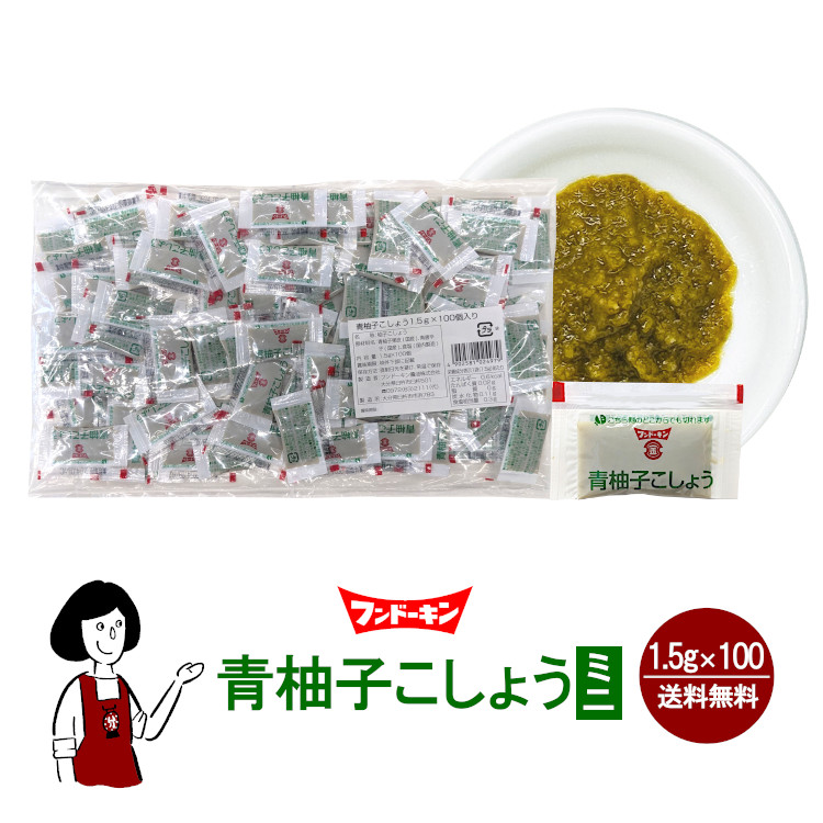 フンドーキン 青柚子こしょうミニ 1.5g×100 / メール便 送料無料