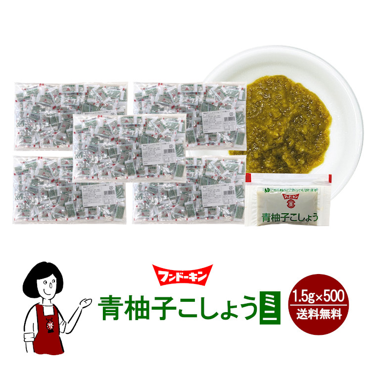 フンドーキン 青柚子こしょうミニ 1.5g×500 / 宅配便 送料無料