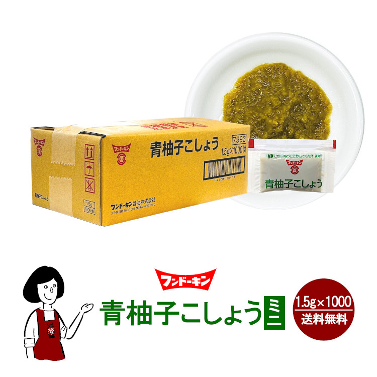 フンドーキン 青柚子こしょうミニ 1.5g×1000 / 宅配便 送料無料