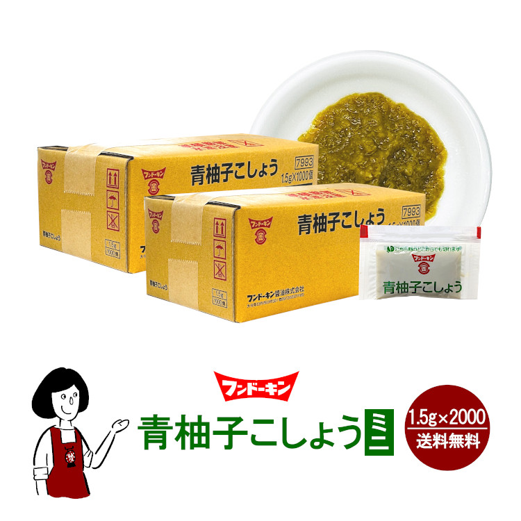 フンドーキン 青柚子こしょうミニ 1.5g×2000 / 宅配便 送料無料